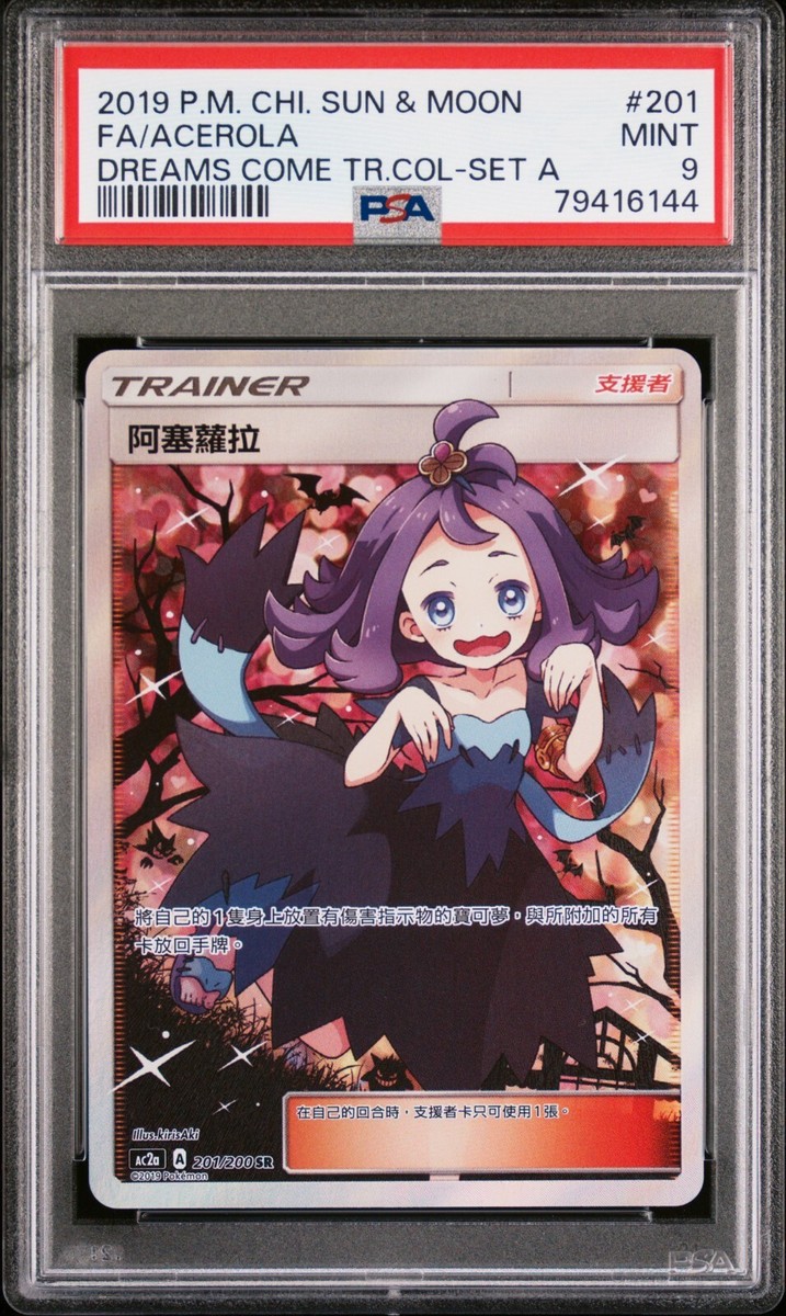 PSA 9 Acerola 201/200 Dreams Come True Chinese Pokemon Card PSA 9 Acerola 201/200 Dreams Come True Chinese Pokemon Card