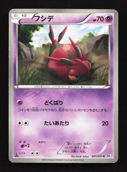 Venipede 021/053 White Collection Japanese Pokemon Card TCG