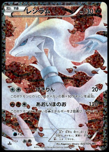 Reshiram 022/020 BW Shiny Collection Japanese Pokemon [PL] (1)