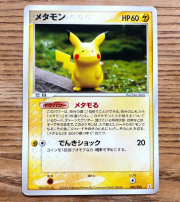 Pokemon Card Ditto Pikachu 033/086 Japanese | eBay Pokemon Card Ditto Pikachu 033/086 Japanese | eBay