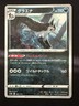 POKÉMON TCG MIGHTYENA 082/172 S12A VSTAR UNIVERSE REVERSE HOLO JAPANESE