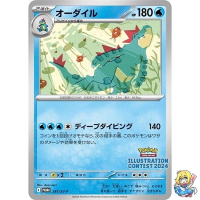 Feraligatr Promo 241/SV-P 2025 Pokemon Card Japanese | eBay