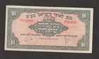 Israel 1952 10 Lirot Leomi (XF) Condition Banknote   P-22
