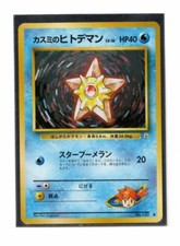 Pokemon Japanese Misty's Staryu Gym Heroes No.120 Lightly Played LP