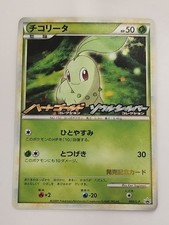 Chikorita Japanese 005/L-P Legends Promo Holo Pokemon P9696