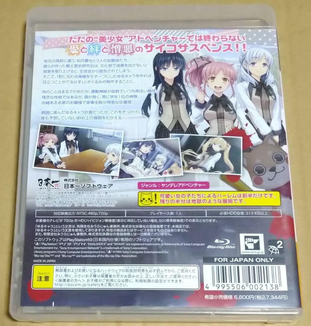 USE Harem Tengoku dato Omottara Yandere Jigoku Datta PS3 japan