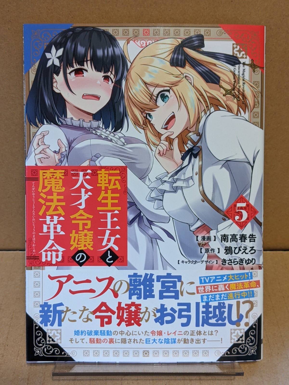 Tensei Oujo to Tensai Reijou no Mahou Kakumei Vol. 1 NEW Japanese Manga Yuri