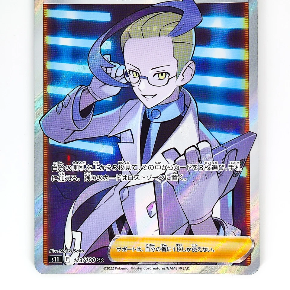 Colress's Experiment SR 113/100 S11 Lost Abyss - Pokemon Card Japanese - Image 4 of 4