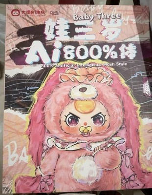 baby three AI 800% artificial intelligence plush style Yellow sand