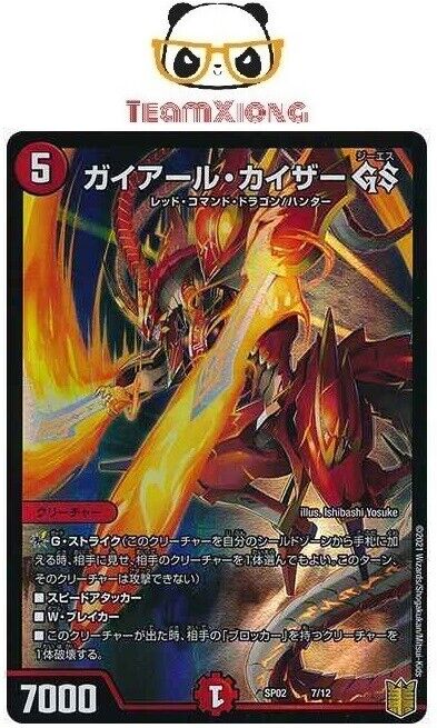 Duel Masters DMSP02 7/12 No Rarity Gaial Kaiser GS Japanese Duel Masters DMSP02 7/12 No Rarity Gaial Kaiser GS Japanese