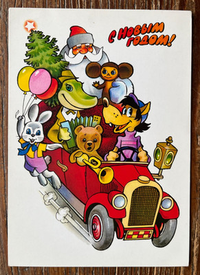 Sowjetische Postkarte 1976 - Frohes Neues Jahr - Väter Frost, Cheburashka, Cartoons, Auto