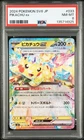 2024 POKEMON JAPANESE SV8-SUPER ELECTRIC BREAKER #033 PIKACHU EX PSA 8