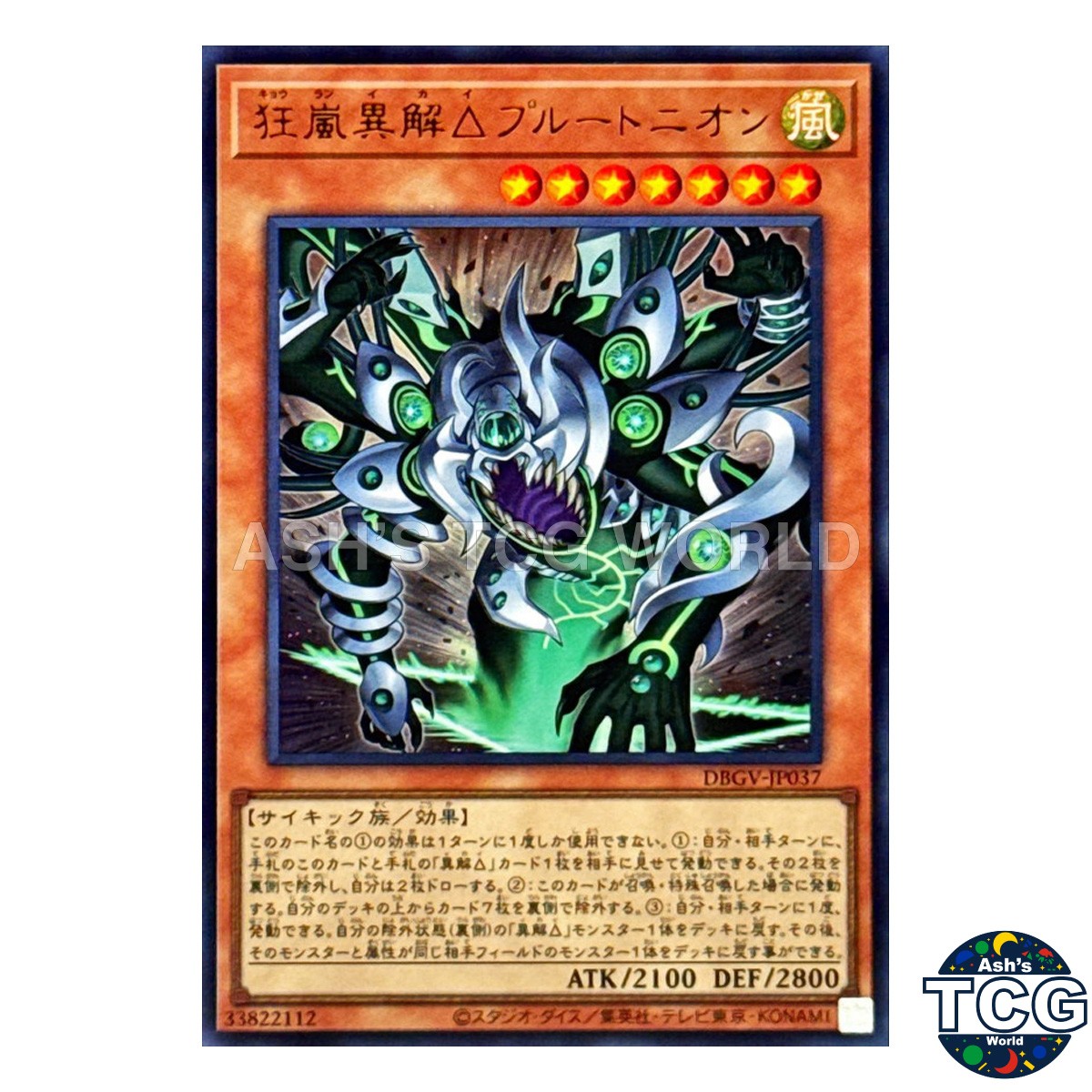 Mad Tempest Xenovader△ Ploutonion UR DBGV-JP037 Yu-Gi-Oh! OCG Japanese