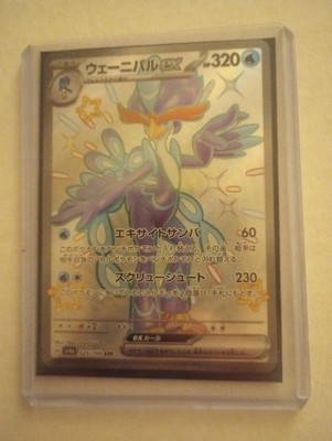 Quaquaval EX 325/190 Shiny Ultra Rare SSR SV4a