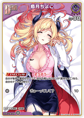 Hololive KARTENSPIEL hBP05-053 Yuzuki Choco C Enchant Regalia