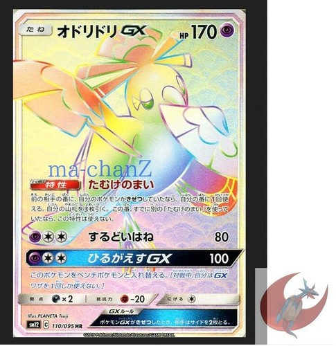 Pokemon Card Sm12 110 095 Oricorio Gx Hr Japanese Ebay