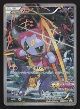 Hoopa 155/XY-P Ticket DMG Japanese Pokemon Card TCG
