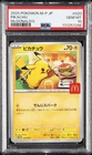 2025 POKEMON JPN M-P PROMO MCDONALD'S #020 PIKACHU PSA 10