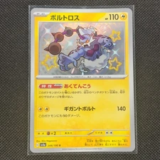 Thundurus - 244/190 - S - Shiny Treasure ex - Japanese - Pokemon Card - NM/M