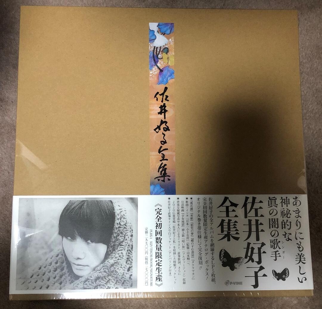 Special Limited Analog Box Set By Sai Yoshiko Record 21 For Sale Online Ebay