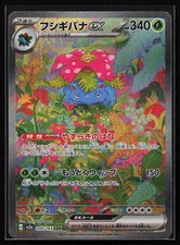 Venusaur ex 200/165 Pokemon 151 Special Art Rare Japanese Pokemon Card NM