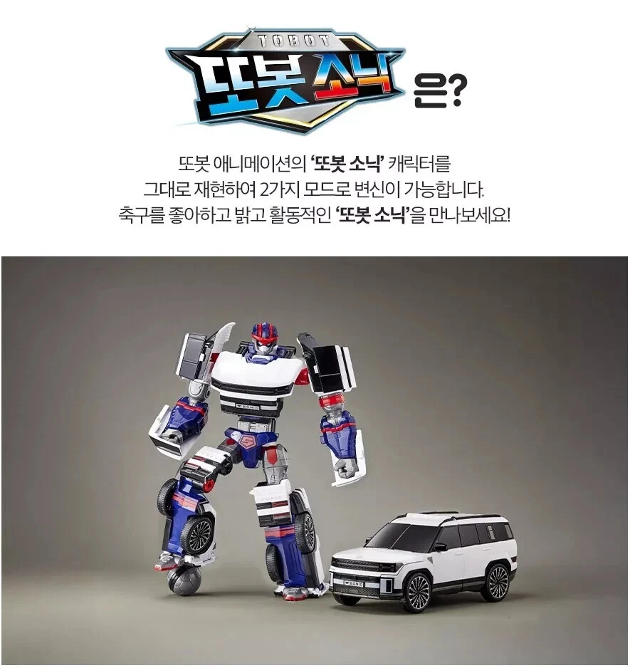 Young Toy2025 Tobot SONIC Hyundai Santafe Transformer Robot SUV Car Soccer Ball - Image 4 of 4