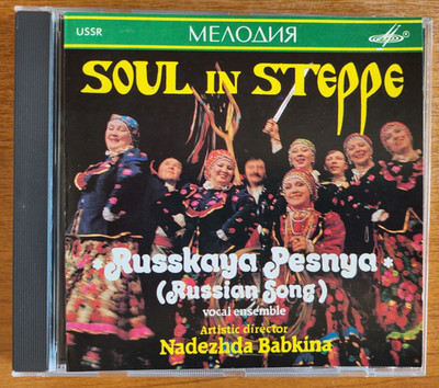 Русская Песня = Russkaya Pesnya (Russian Song)   Душа В Степи = Soul In Steppe