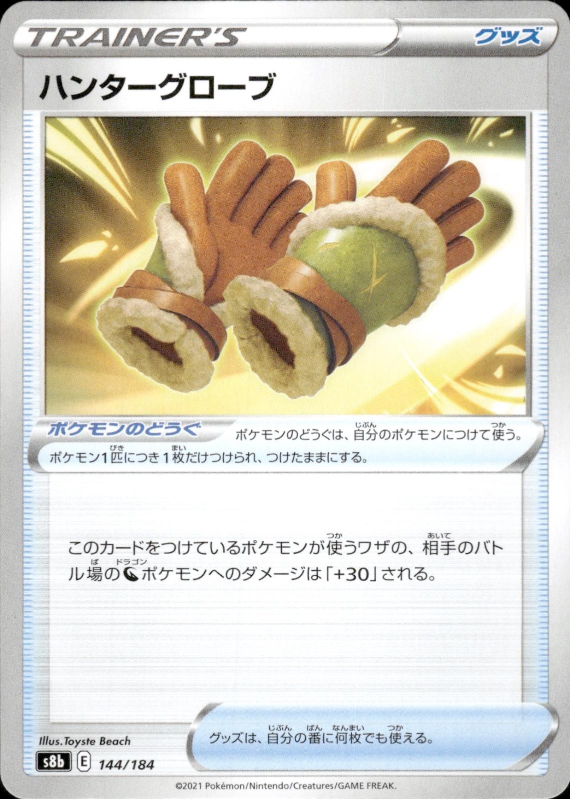 HUNTER GLOVES 144/184 VMAX CLIMAX POKEMON JAPANESE NEAR MINT