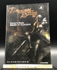 Demon's Souls Official Perfect Guide Book PS3 FromSoftware Japan