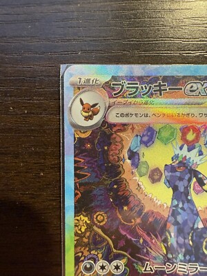 Pokemon Card Umbreon ex SAR 217/187 sv8a Terastal Festival ex