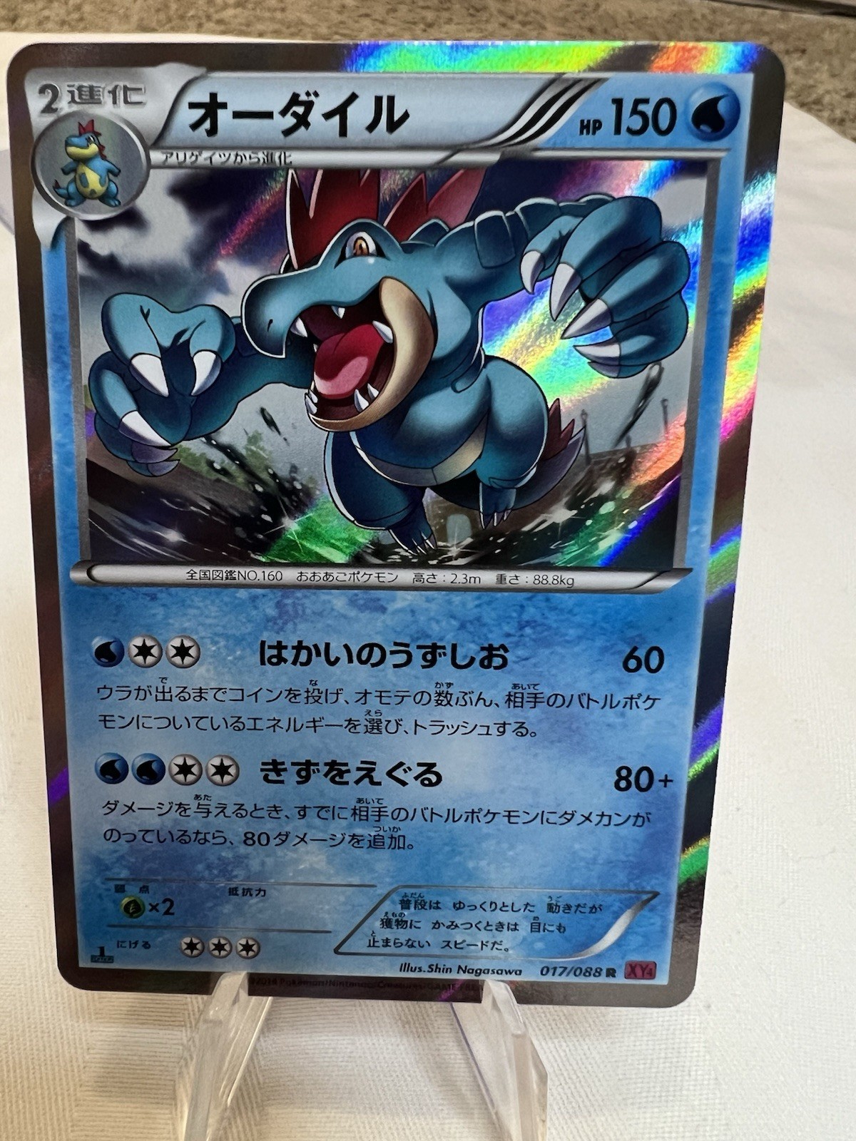 Feraligatr Holo 17/88 1st ED XY4 Phantom Gate Japanese Pokemon Card TCG