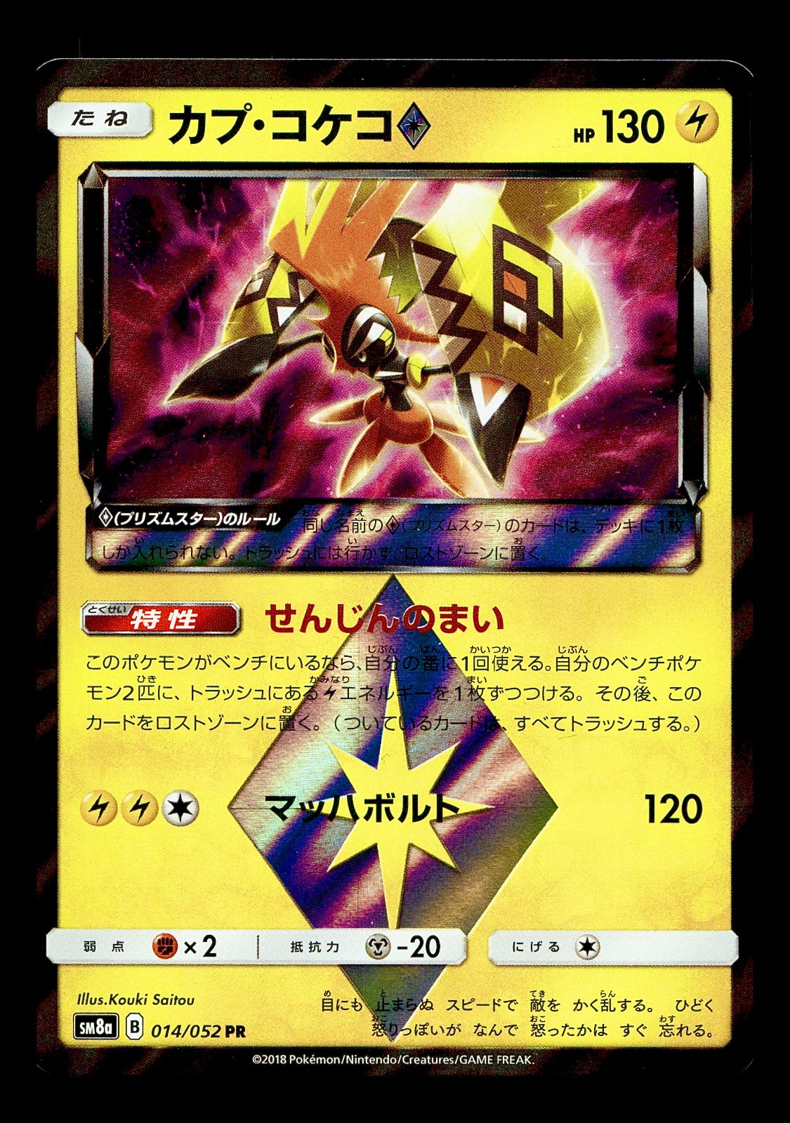 [NM-] Tapu Koko Prism 014/052 Holo Japanese Dark Order Pokemon