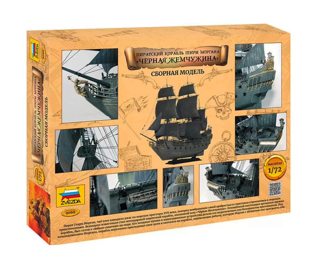ズベズダ カリビアン ブラックパール BLACK PEARL ZVEZDA Captain's Jack Sparrow Ship 
