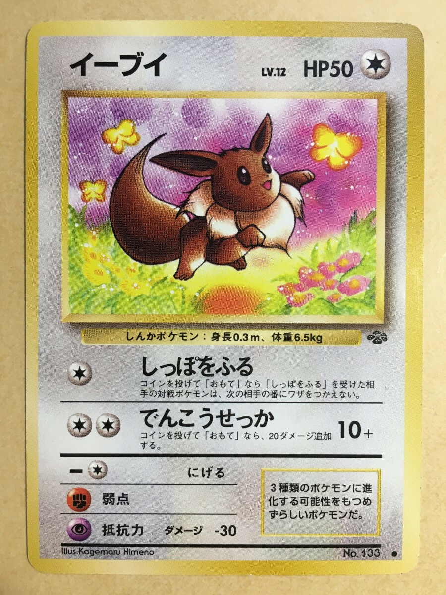 Eevee Pokemon 1997 Jungle Japanese 133 VG+ | eBay