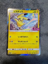AEON Pikachu #307/SM-P Prices | Pokemon Japanese Promo | Pokemon Cards