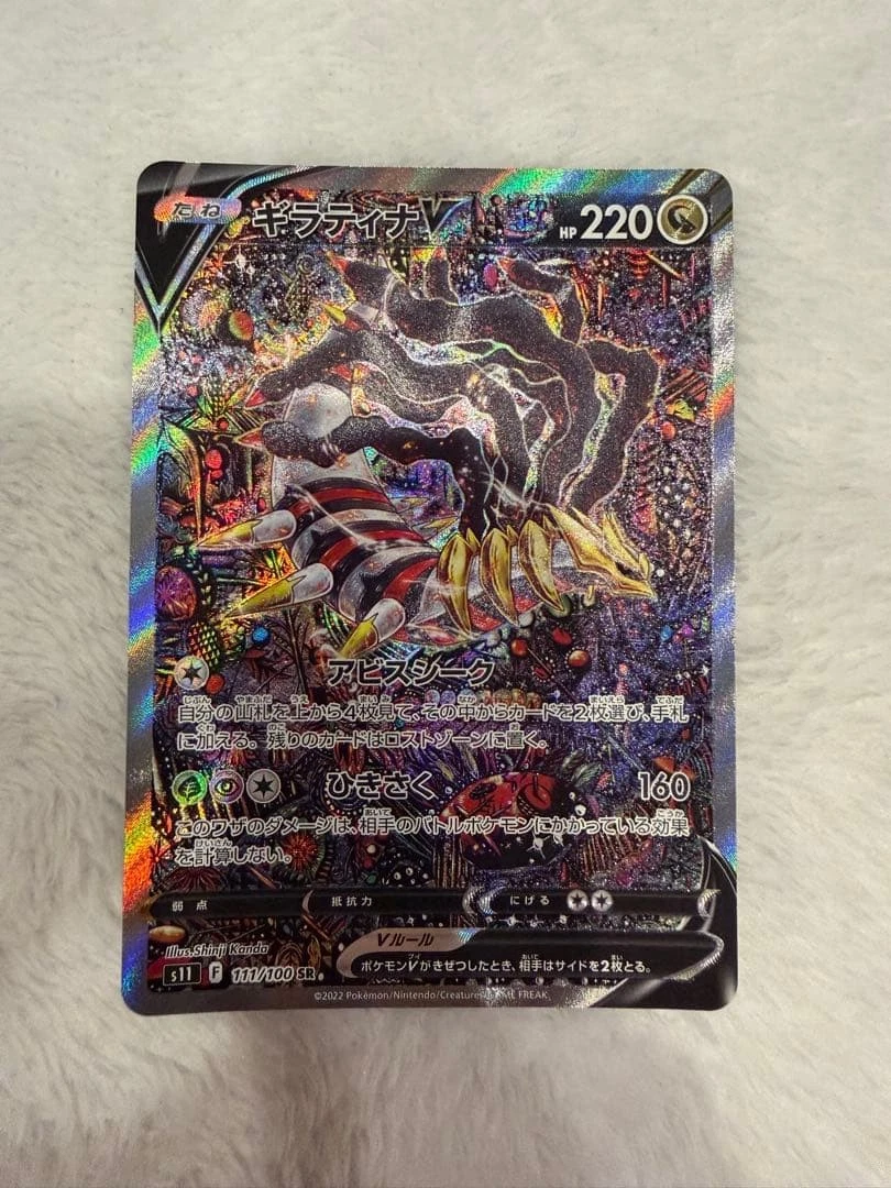 Giratina V 111/100 S11: Lost Abyss for sale | eBay