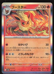 Flareon 021/187 SV8a: Terastal Fest ex Holo