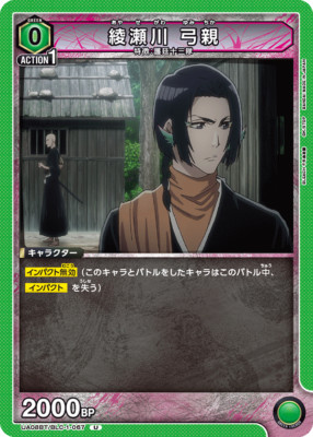 ばび　ブリーチエルク8点 UNION ARENA UA08BT/BLC-1-067 Yumichika Ayasegawa UC BLEACH | eBay