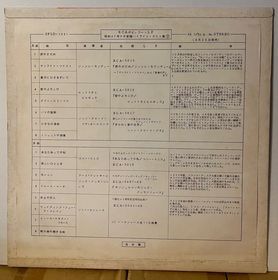 Gianni Morandi Japan Promo Only Vinyl LP NM SPLD1031 Art Blakey Connie Smith - Image 2 of 3