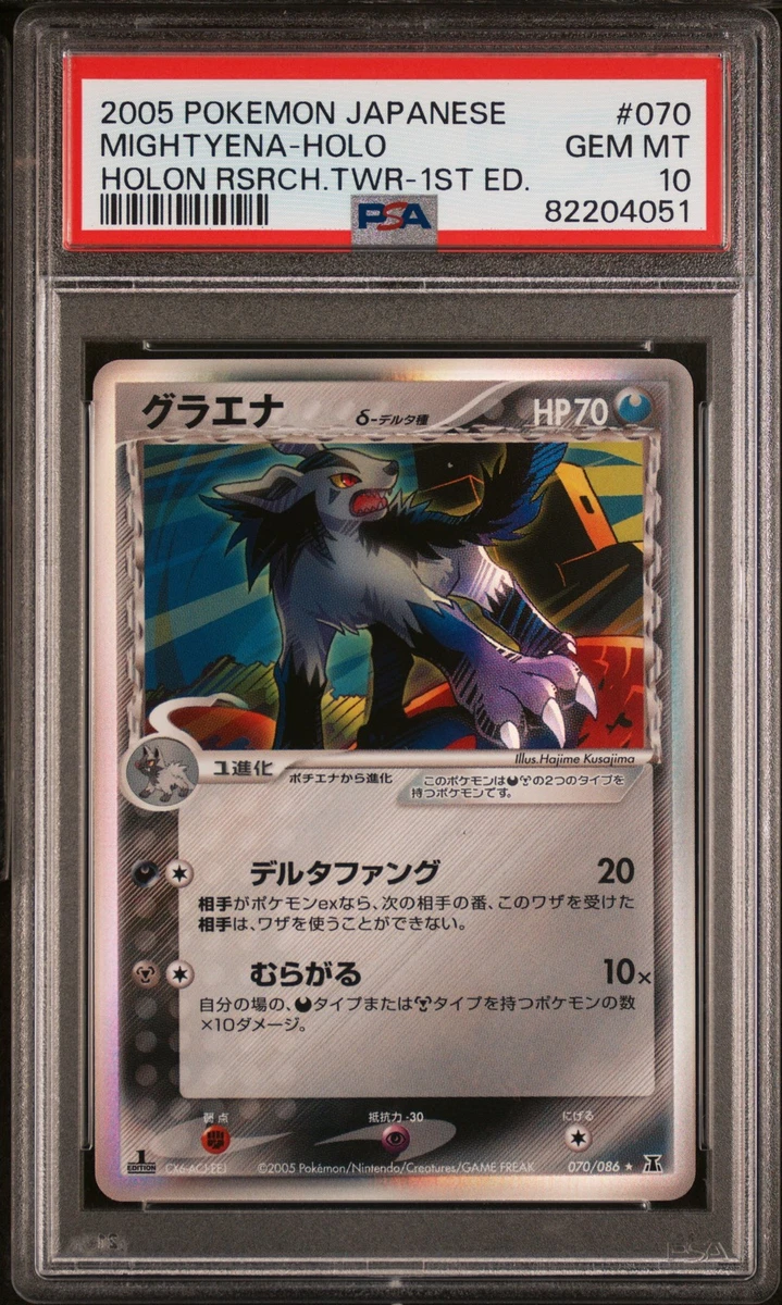 2005 Mightyena-Holo ホロカード Gem Mint 10 Mightyena Holo 18/108 Rare Pokemon Card EX Power Keepers - HOLO