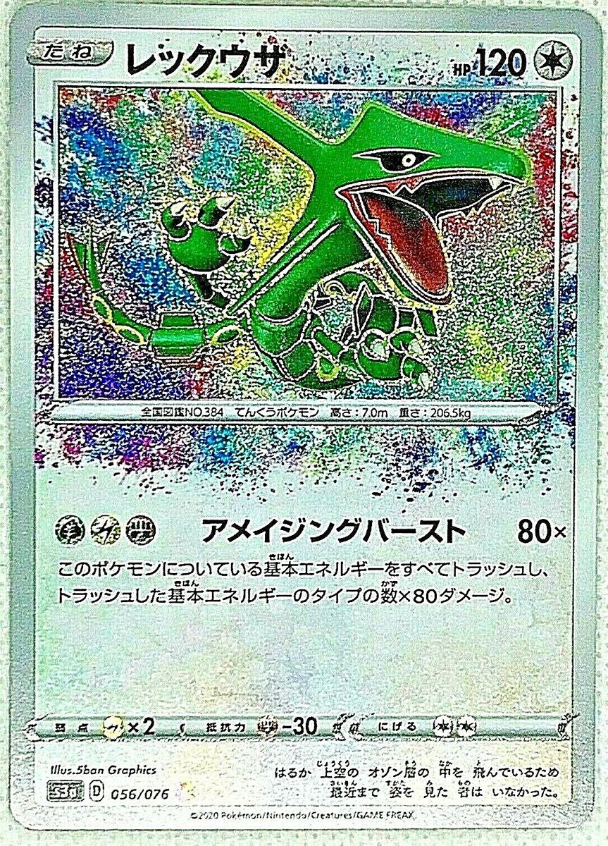 Rayquaza 138/185 Amazing Rare Holo Pokemon Card Nintendo Rayquaza 138/185 Amazing Rare Holo Pokemon Card Nintendo