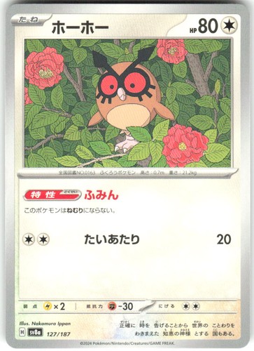 Hoothoot 127/187 SV8a: Terastal Festival ex SV8a NM Pokemon Card TCG