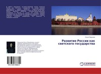 Ol'ga Gajdukowa | Razwitie Rossii Kak Swetskogo Gosudarstwa | Taschenbuch (2016)