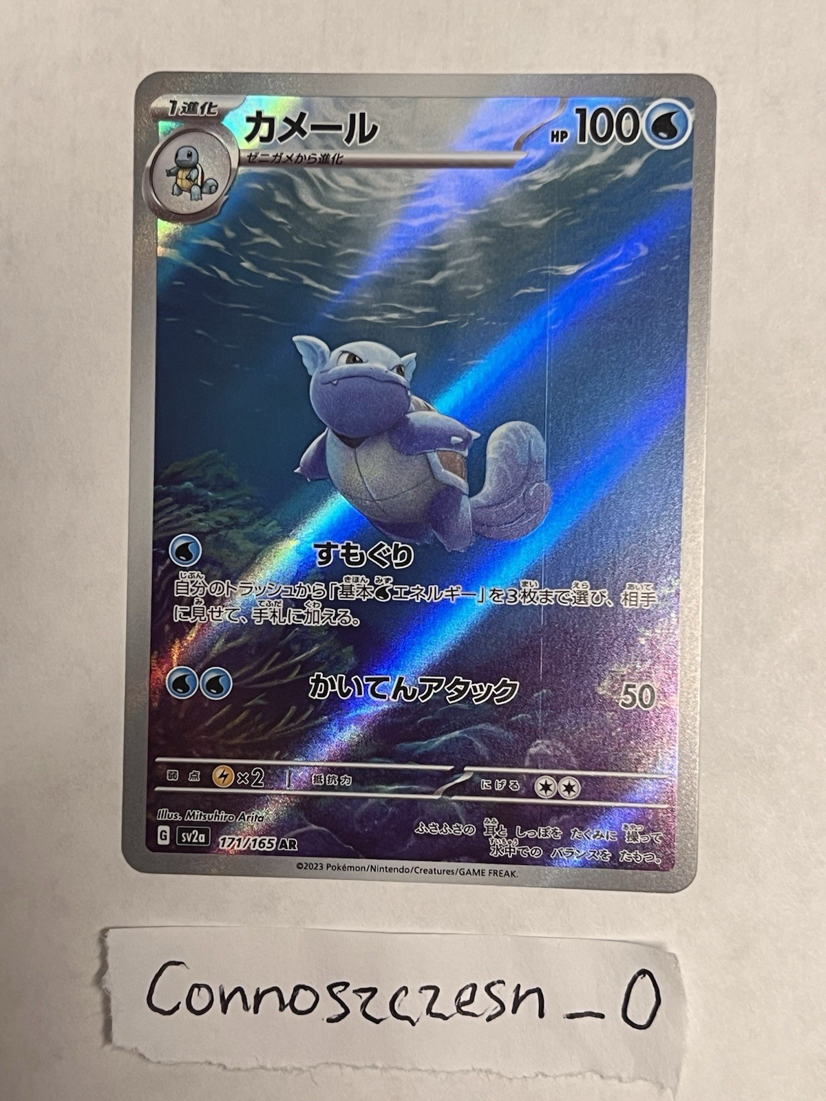 Wartortle 171/165 Sv2a: Pokemon Card 151 Holo (Japanese)
