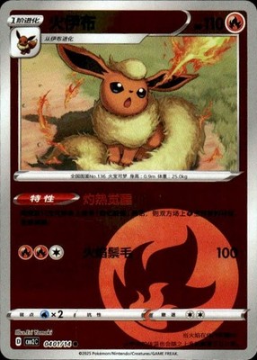 Flareon Holo Gem Pack Volume 2 0408/14 NM