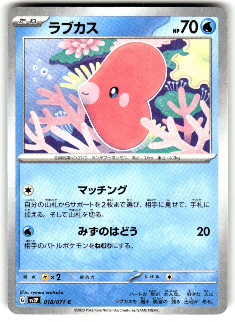 Luvdisc 018/071 Snow Hazard Pokemon Japanese Near Mint