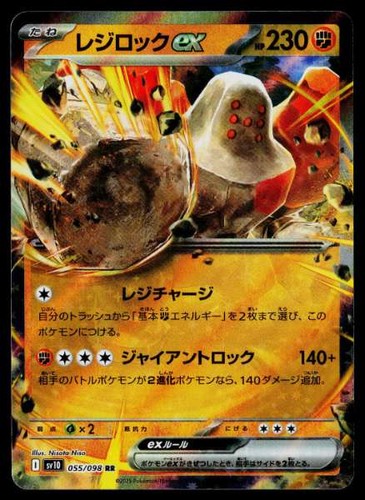 Regirock ex (Japanese) (JP) 055/098 Glory of Team Rocket Rare Holo NM Pokemon...