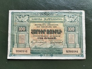 Arménie billet 100 roubles 1919 République Arménienne n° U202181