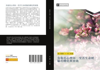 fu shang de xin li shi shou ku sheng ming jing yan de zhuan hua yu shi jian Zeng