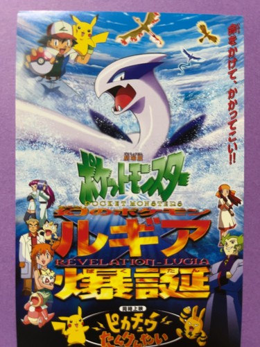 Revelation Lugia Pikachu's Exploration Party Movie Discount ticket1999 Japan - Picture 6 of 9